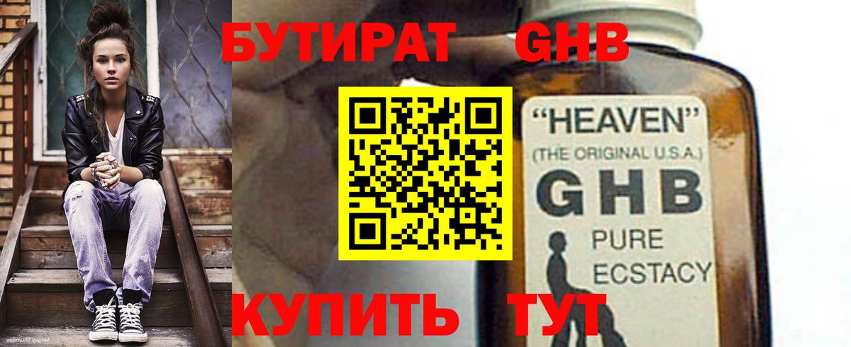 БУТИРАТ бутандиол Малоярославец