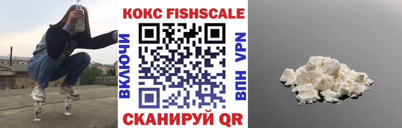 КОКАИН Fish Scale Малоярославец
