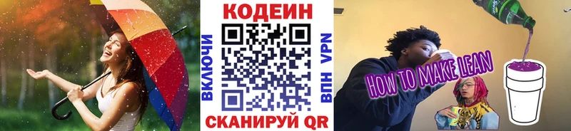 Кодеиновый сироп Lean Purple Drank наркота Малоярославец